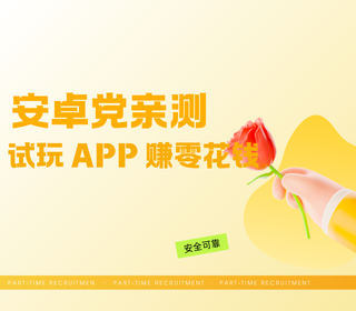 安卓党亲测：试玩 APP 赚零花钱，果冻试玩凭更值